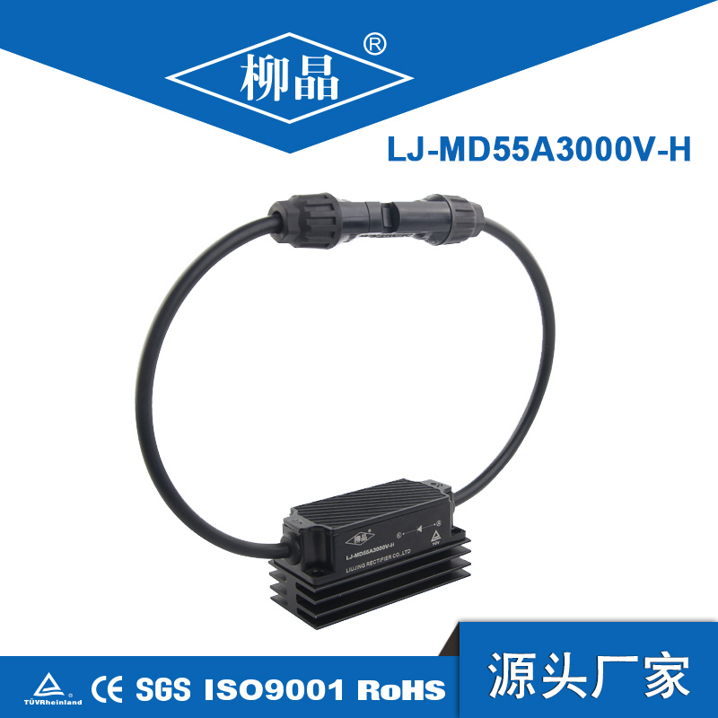 1500V光伏汇流箱系统用高压防反二极管LJ-MD55A3000V-H