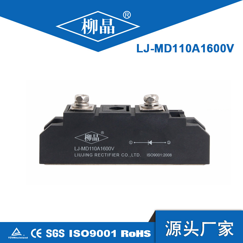 单路光伏防反二极管模块 LJ-MD110A1600V 电压可选 可定做