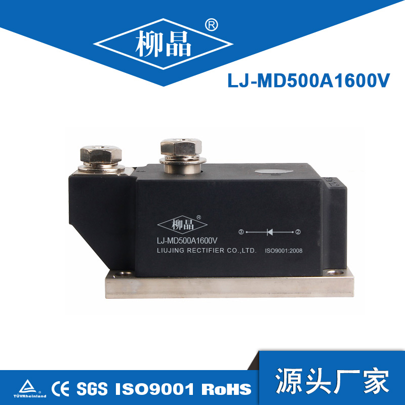 单路光伏防反二极管模块 LJ-MD500A1600V 电压可选 可定做