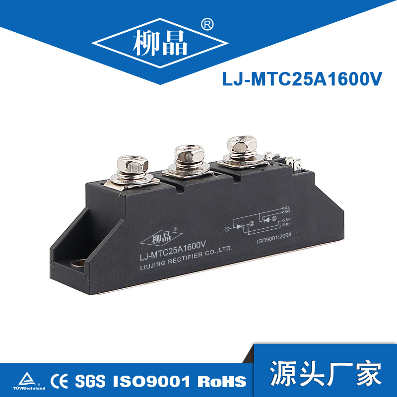 普通晶闸管模块 LJ-MTC25A1600V 电压可选可定做
