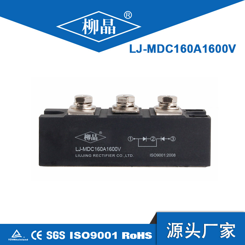 光伏防反二极管模块 LJ-MDC160A1600V
