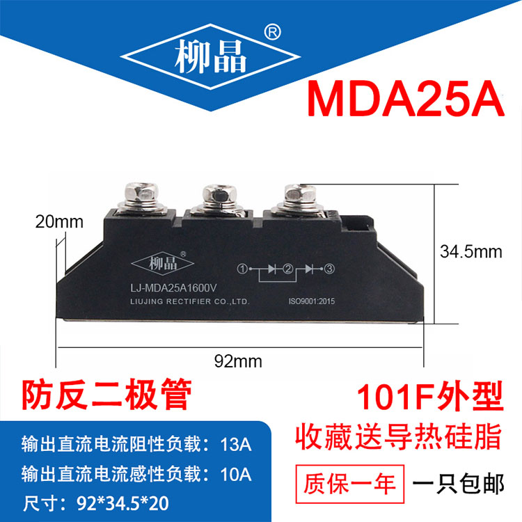 双路共阳光伏防反二极管模块 LJ-MDA25A1600V 电压可选 可定做