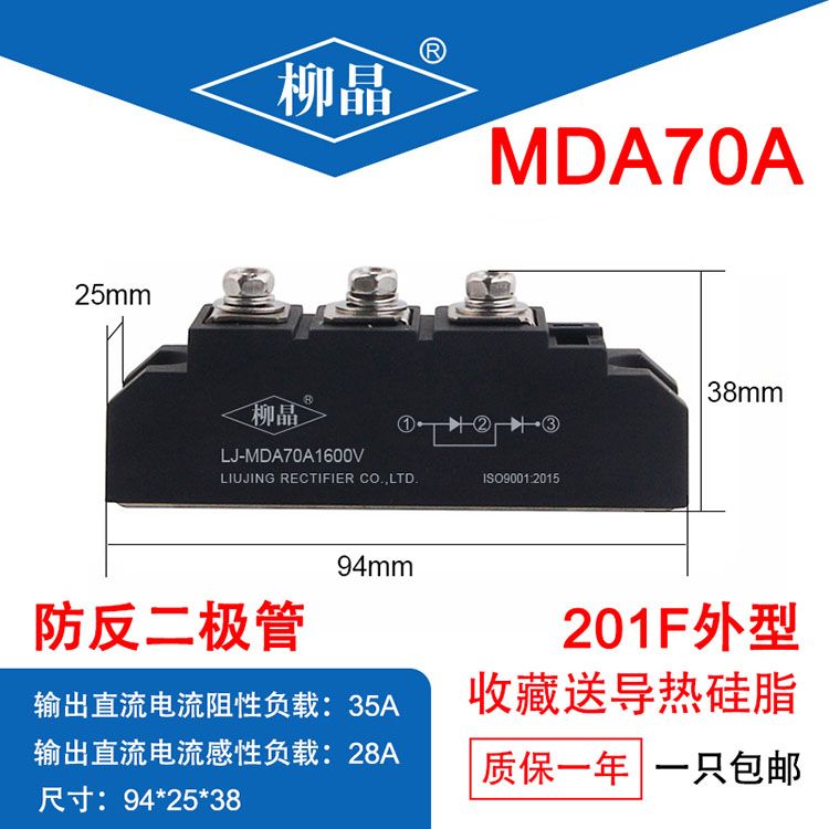 双路共阳光伏防反二极管模块 LJ-MDA70A1600V 电压可选 可定做