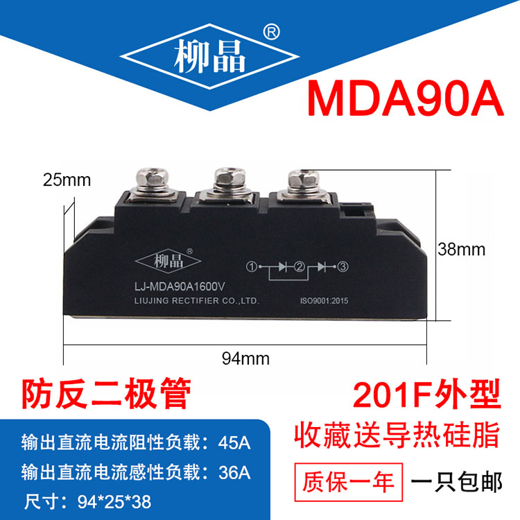 双路共阳光伏防反二极管模块 LJ-MDA90A1600V 电压可选 可定做