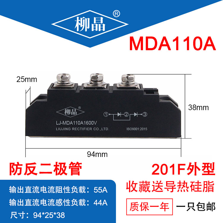 双路共阳光伏防反二极管模块 LJ-MDA110A1600V 电压可选 可定做