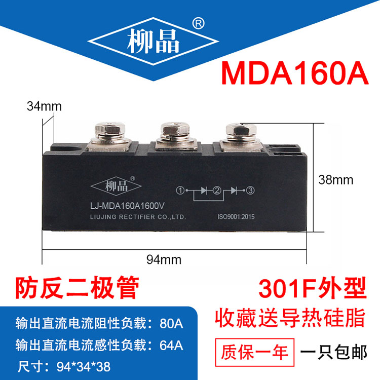 双路共阳光伏防反二极管模块 LJ-MDA160A1600V 电压可选 可定做