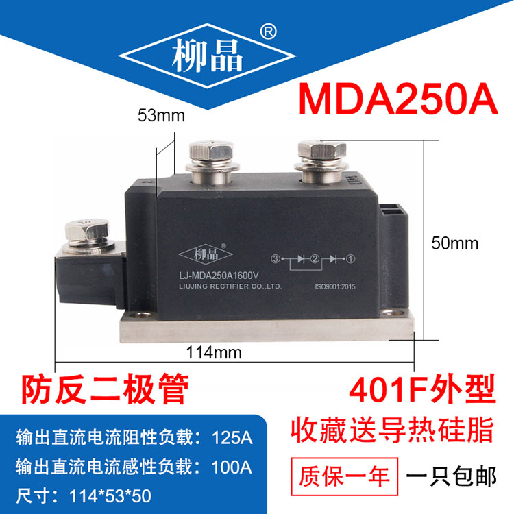 双路共阳光伏防反二极管模块 LJ-MDA250A1600V 电压可选 可定做