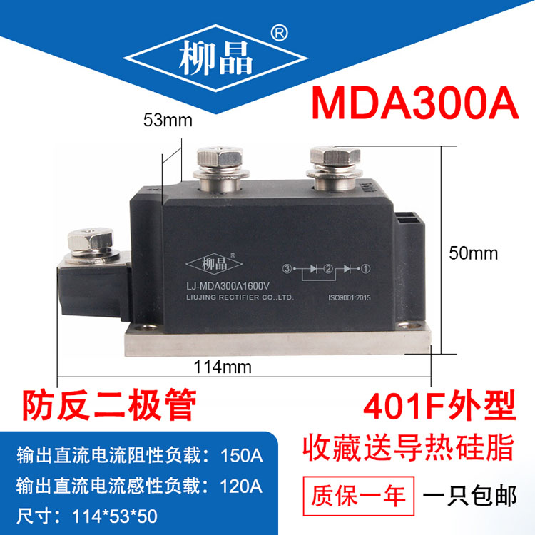 双路共阳光伏防反二极管模块 LJ-MDA300A1600V 电压可选 可定做