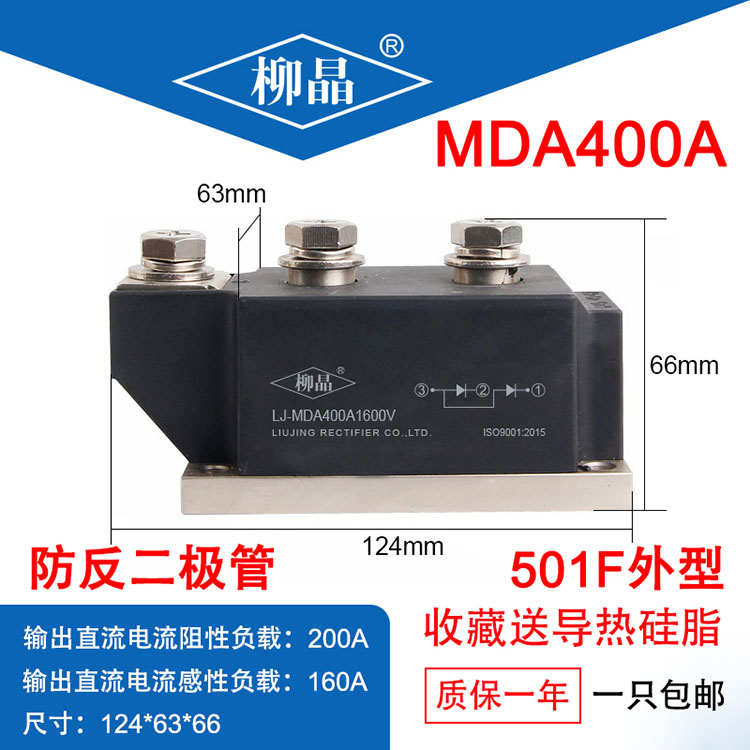双路共阳光伏防反二极管模块 LJ-MDA400A1600V 电压可选 可定做