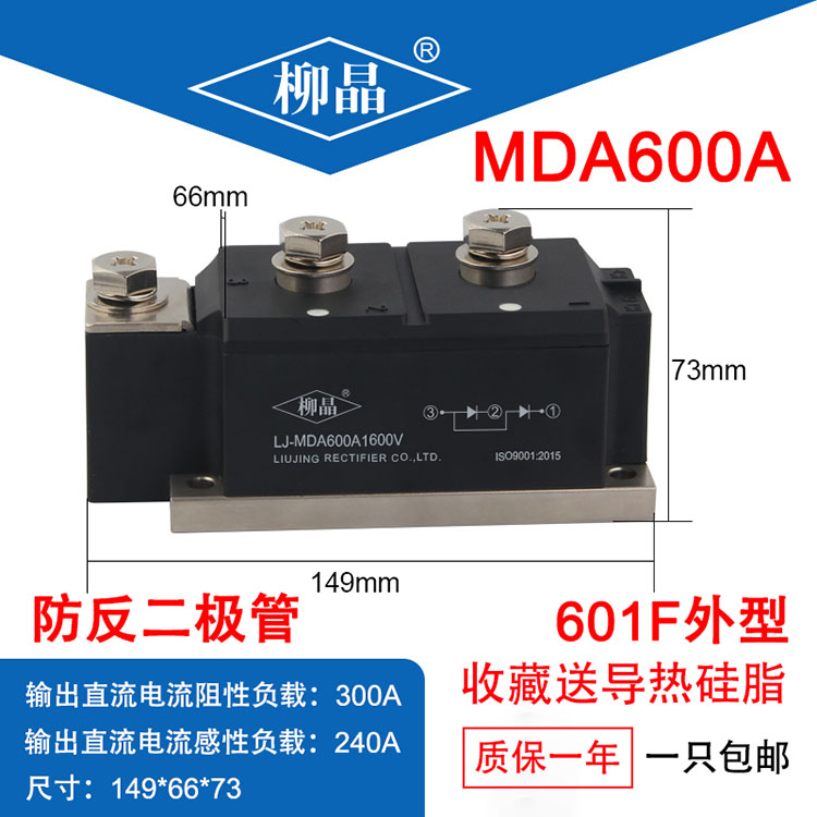 双路共阳光伏防反二极管模块 LJ-MDA600A1600V 电压可选 可定做