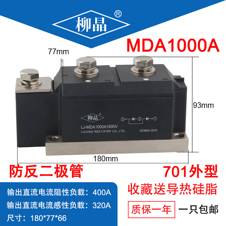 双路共阳光伏防反二极管模块 LJ-MDA1000A1600V 电压可选 可定做