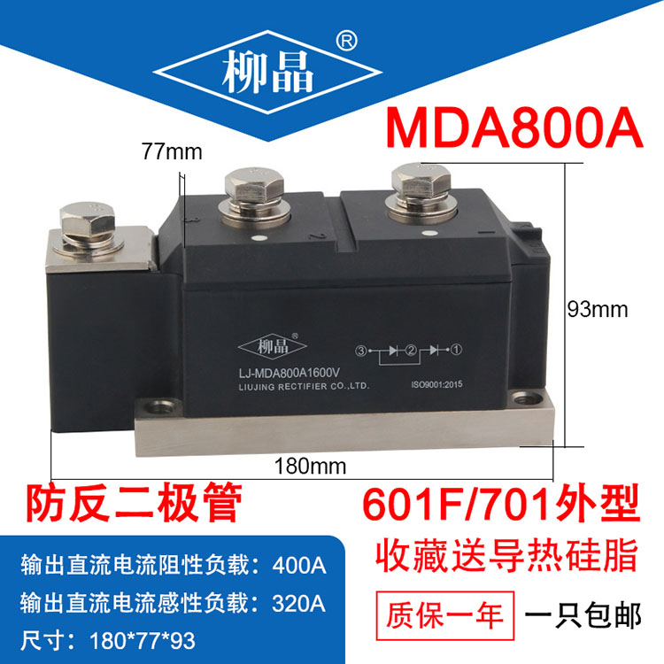 双路共阳光伏防反二极管模块 LJ-MDA800A1600V 电压可选 可定做