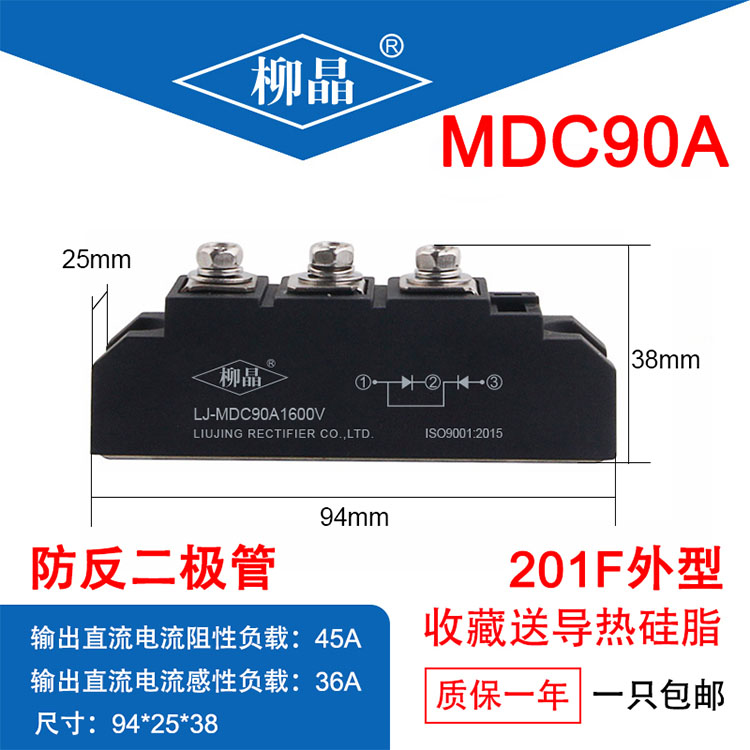 普通整流管模块 LJ-MDC90A1600V  电压可选可定做