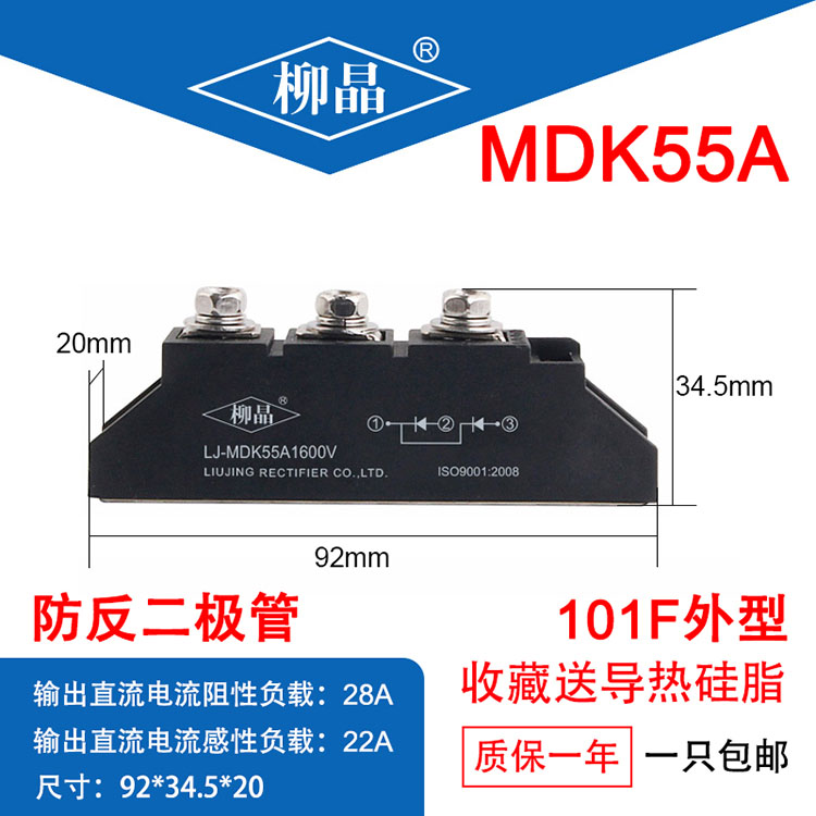 双路共阴光伏防反二极管模块 LJ-MDK55A1600V 电压可选 可定做