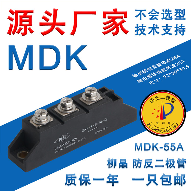 双路共阴光伏防反二极管模块 LJ-MDK25-1000A1600V 电压可选 可定