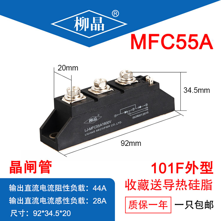 普通晶闸管、整流管混合模块 LJ-MFC55A1600V 电压可选可定做