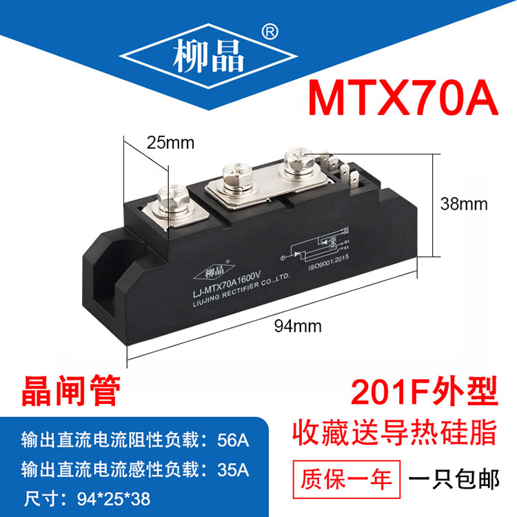 普通晶闸管模块 LJ-MTX70A1600V 电压可选可定做