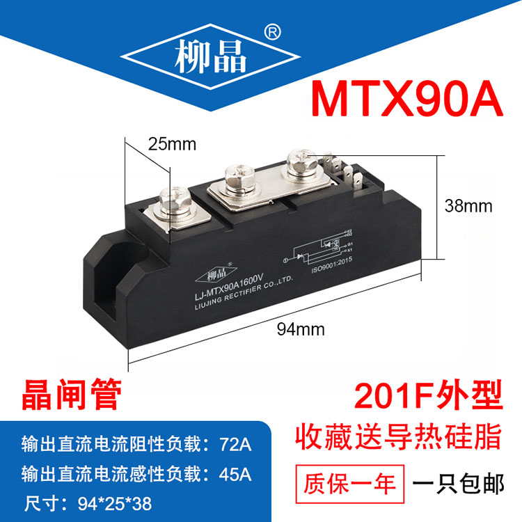 普通晶闸管模块 LJ-MTX90A1600V 电压可选可定做