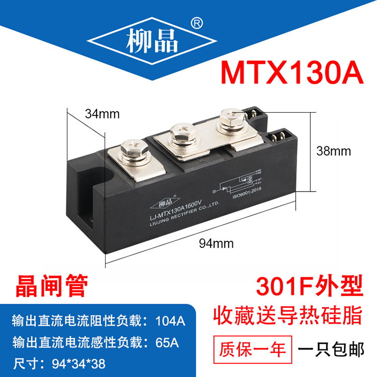 普通晶闸管模块 LJ-MTX130A1600V 电压可选可定做