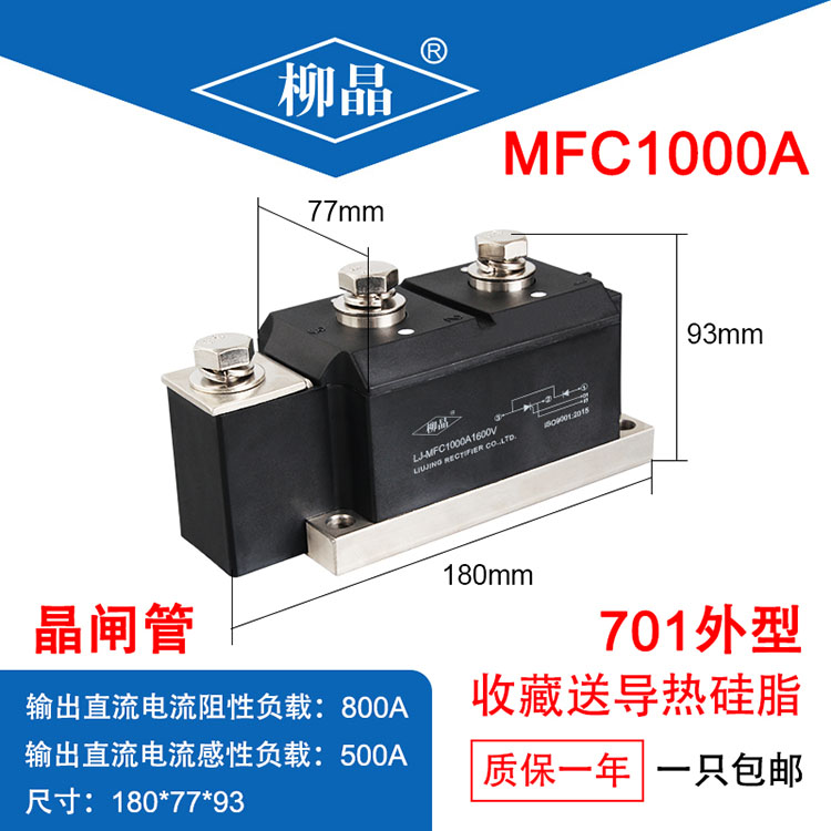 普通晶闸管、整流管混合模块 LJ-MFC1000A1600V 电压可选可定做