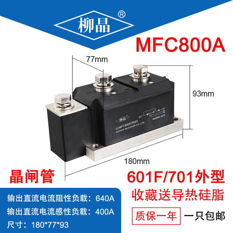 普通晶闸管、整流管混合模块 LJ-MFC800A1600V 电压可选可定做