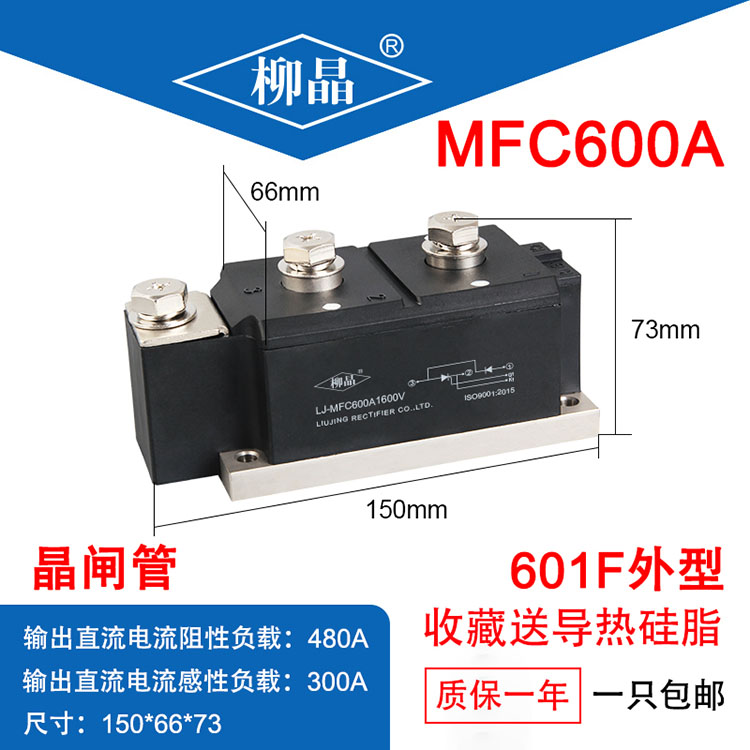 普通晶闸管、整流管混合模块 LJ-MFC600A1600V 电压可选可定做
