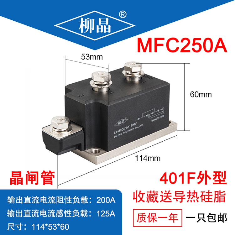 普通晶闸管、整流管混合模块 LJ-MFC250A1600V 电压可选可定做