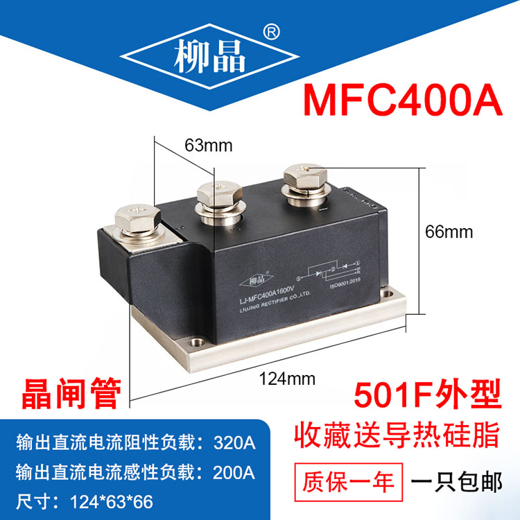 普通晶闸管、整流管混合模块 LJ-MFC400A1600V 电压可选可定做