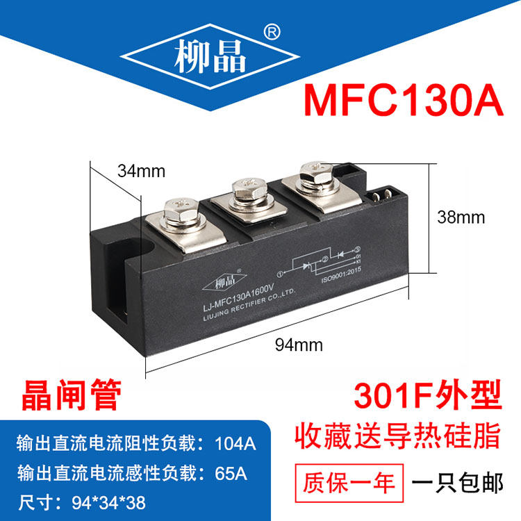 普通晶闸管、整流管混合模块 LJ-MFC130A1600V 电压可选可定做