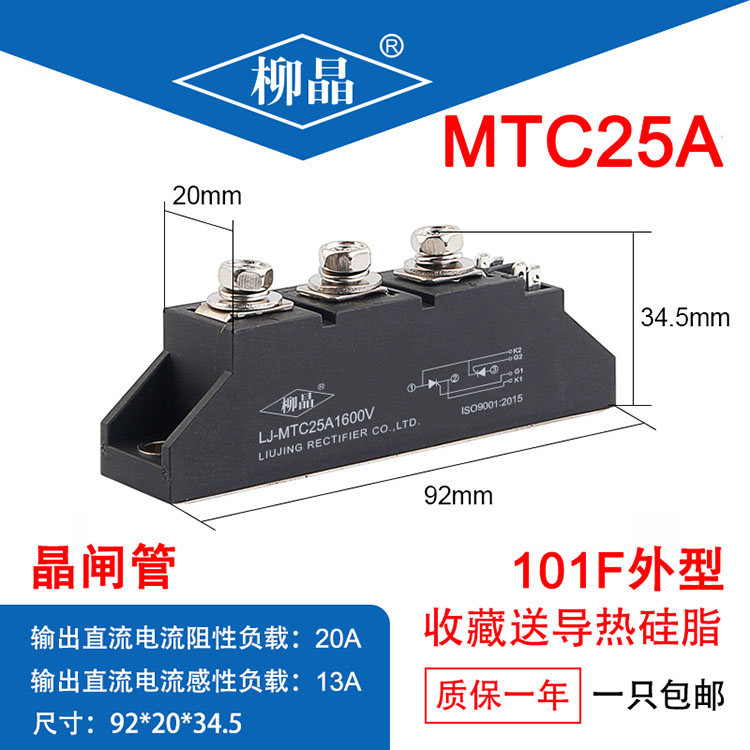 普通晶闸管模块 LJ-MTC90A1600V 电压可选可定做
