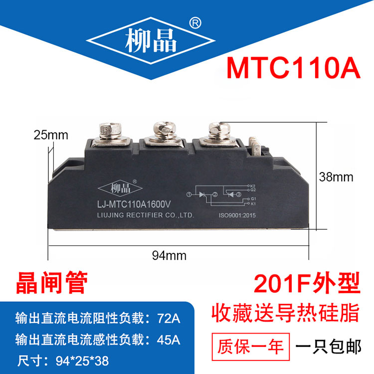 普通晶闸管模块 LJ-MTC110A1600V 电压可选可定做