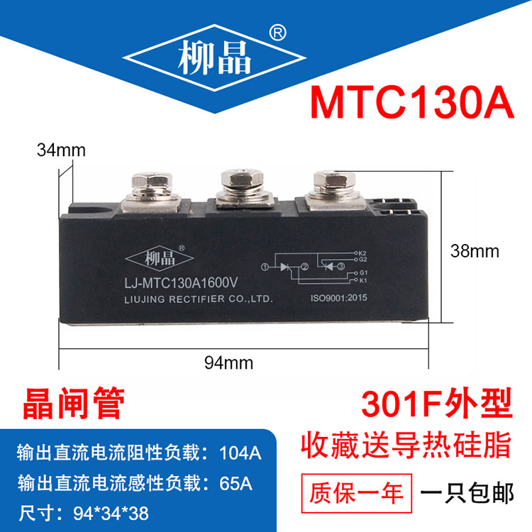 普通晶闸管模块 LJ-MTC130A1600V 电压可选可定做