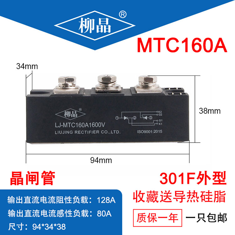 普通晶闸管模块 LJ-MTC160A1600V 电压可选可定做