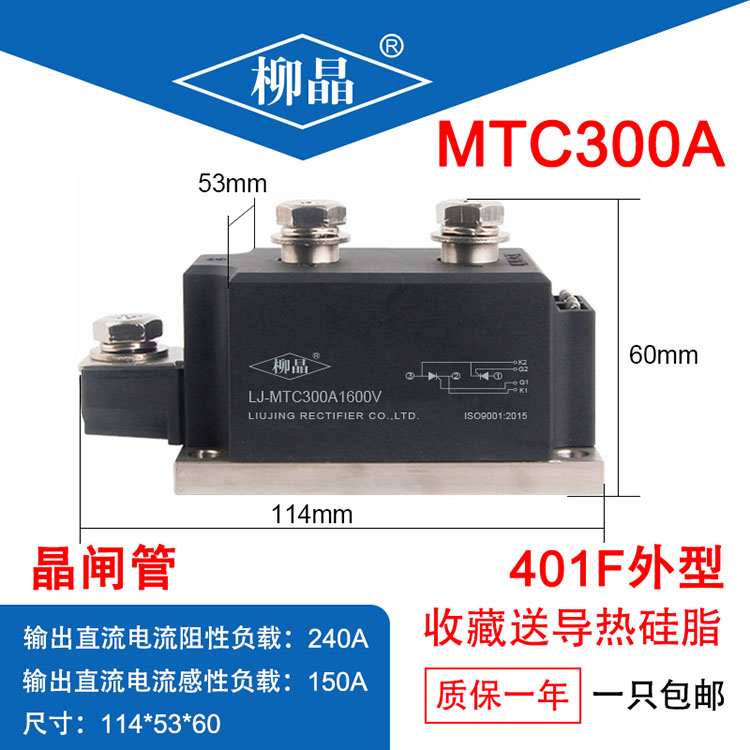 普通晶闸管模块 LJ-MTC300A1600V 电压可选可定做
