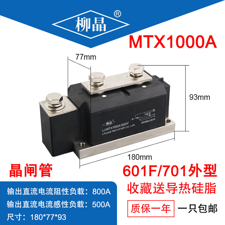 普通晶闸管模块 LJ-MTX1000A1600V 电压可选可定做