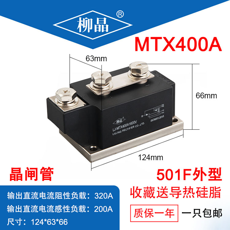 普通晶闸管模块 LJ-MTX400A1600V 电压可选可定做