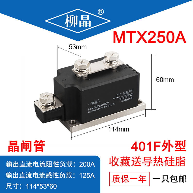 普通晶闸管模块 LJ-MTX250A1600V 电压可选可定做