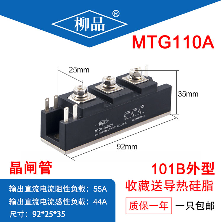 MTG110A非绝缘型晶闸管模块