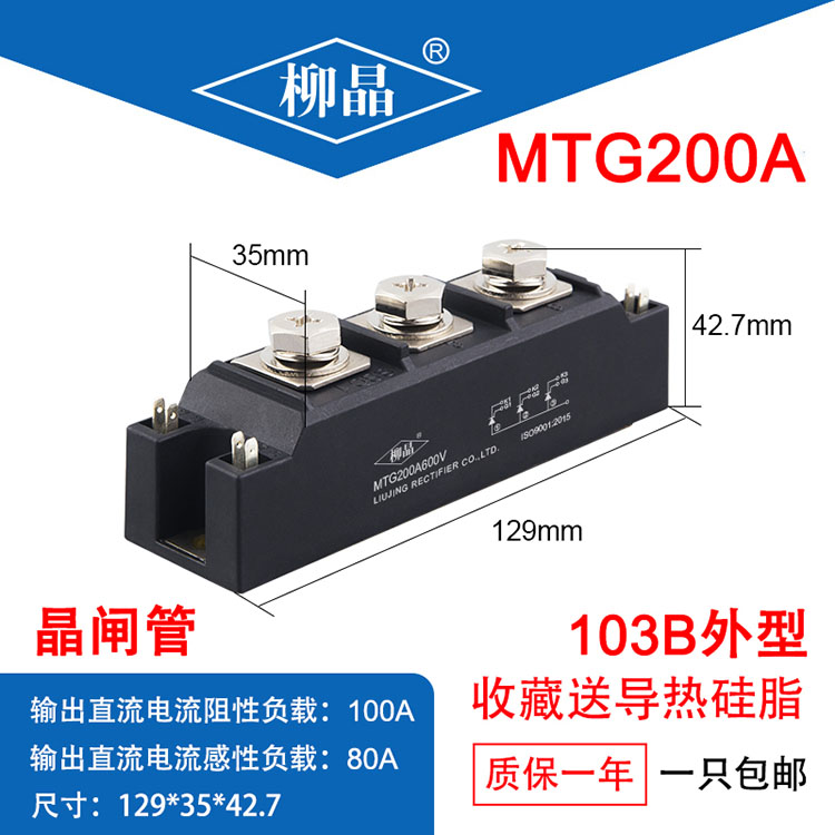MTG200A非绝缘型晶闸管模块