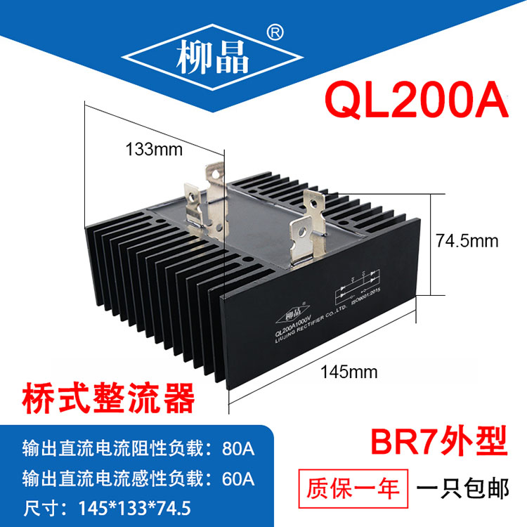 单相桥式整流器 QL200A1000V