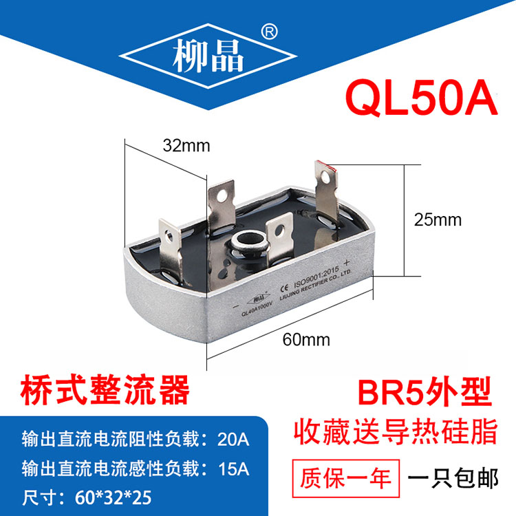 单相桥式整流器 QL50A1000V