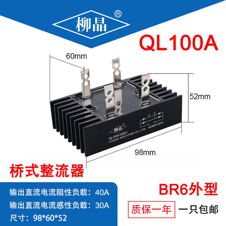 单相桥式整流器 QL80A 1000V