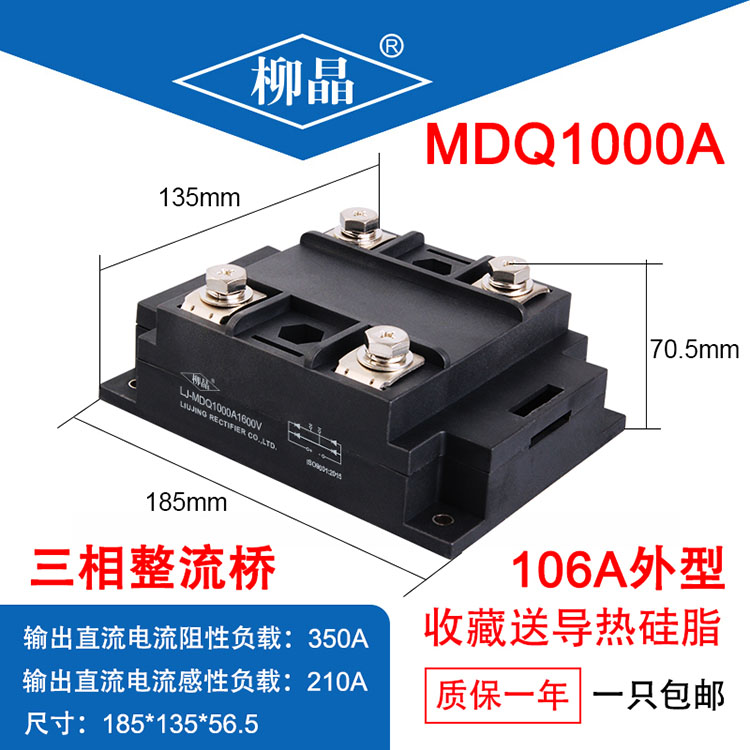 模块 MDQ1000A 1600V