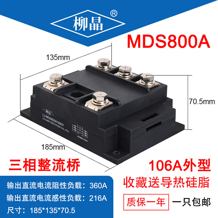 MDS800A 1600V  三相整流桥模块