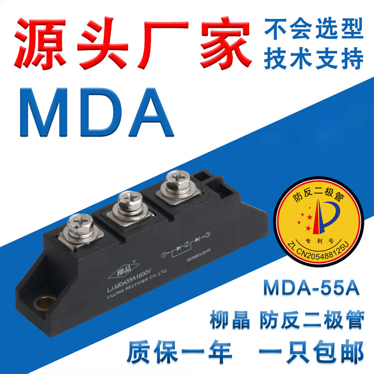 双路共阳光伏防反二极管模块 LJ-MDA25A-1000A 1600V 电压可选 可